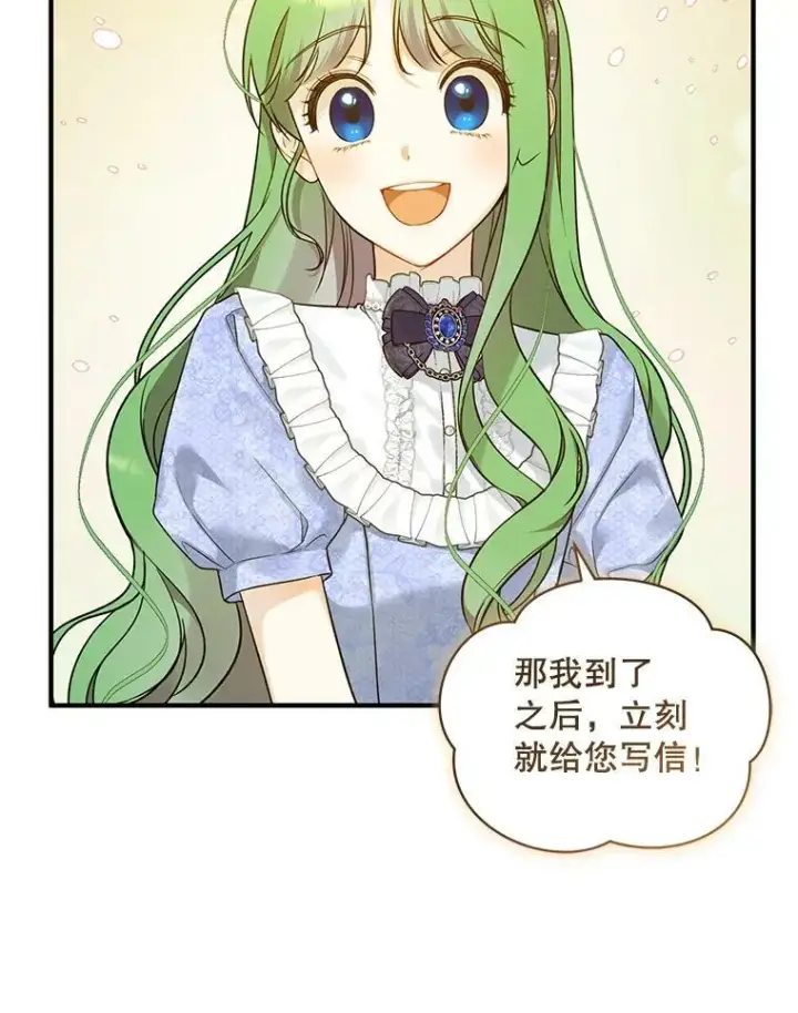 《穿成后悔偏执狂的妹妹》34.决定离开图79