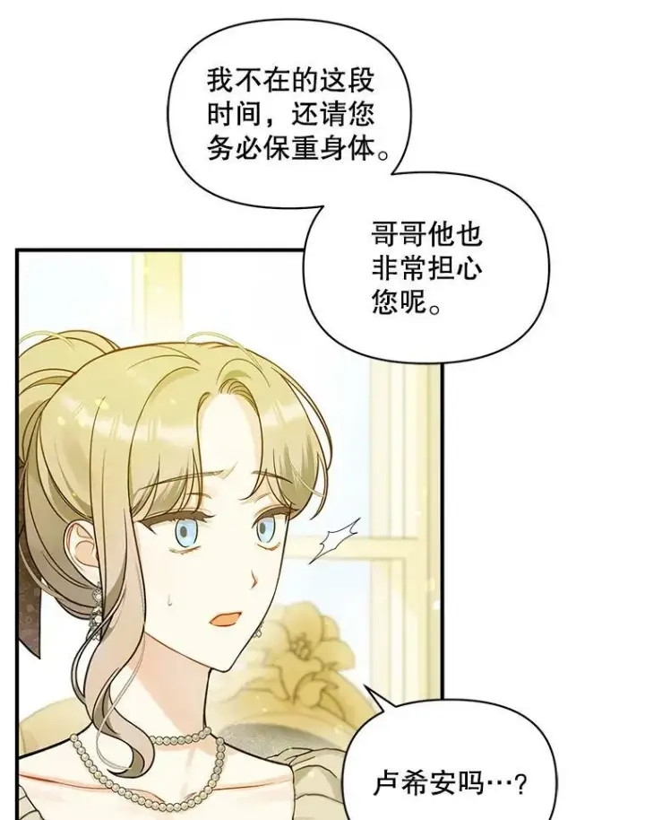 《穿成后悔偏执狂的妹妹》34.决定离开图80