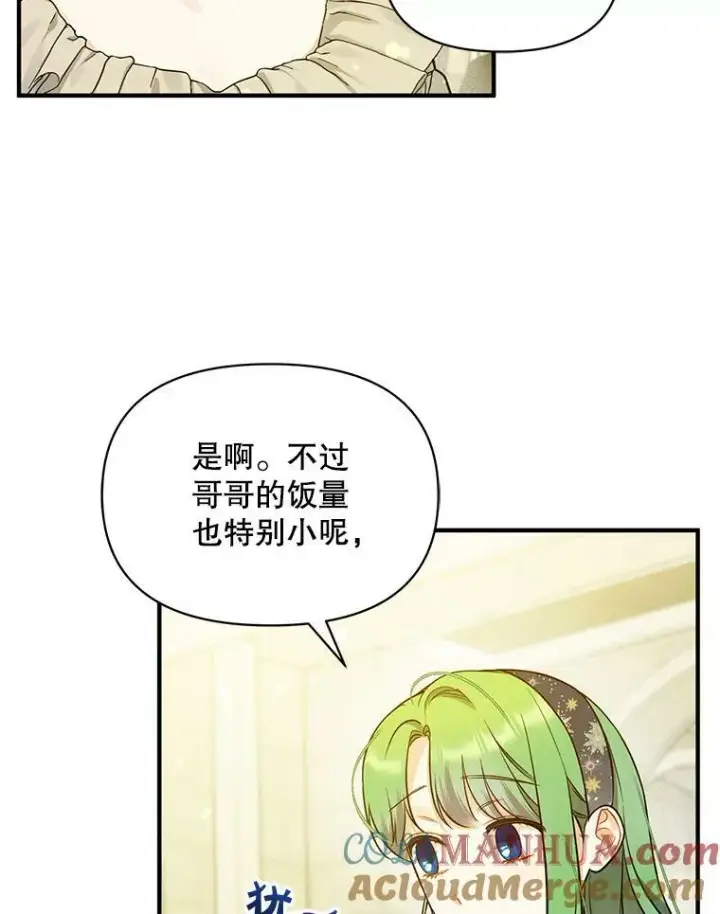 《穿成后悔偏执狂的妹妹》34.决定离开图81