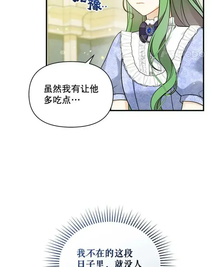 《穿成后悔偏执狂的妹妹》34.决定离开图82