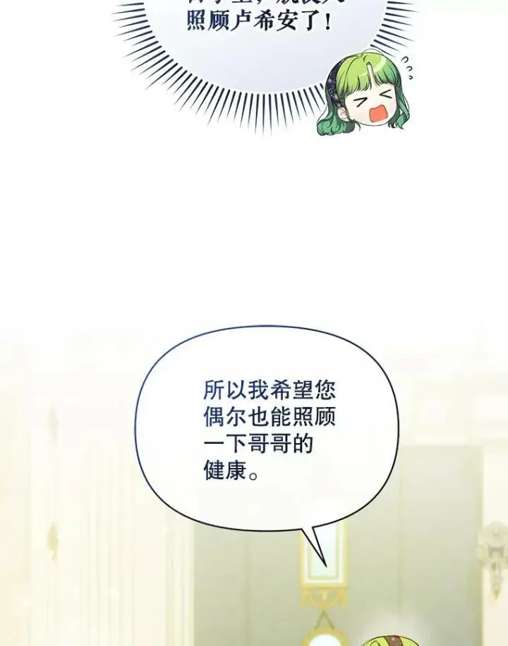 《穿成后悔偏执狂的妹妹》34.决定离开图83