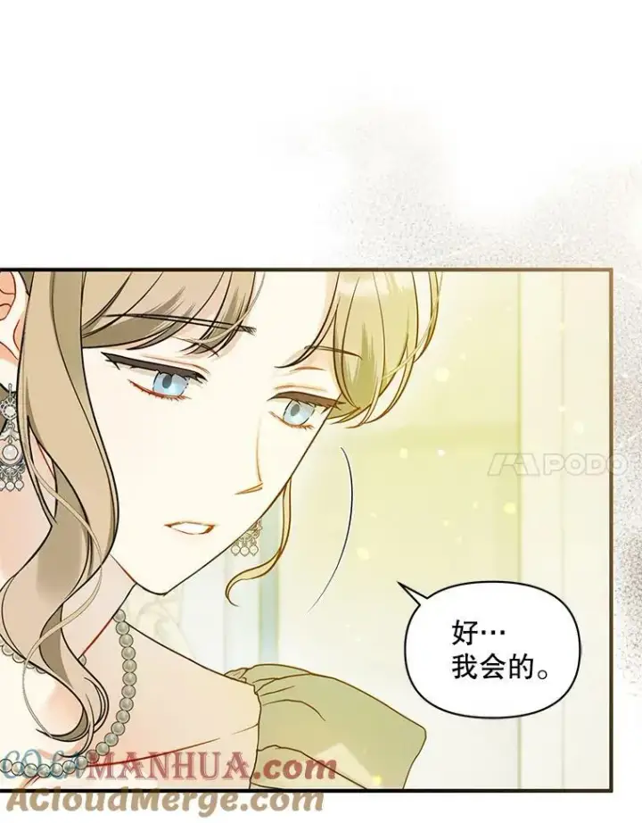 《穿成后悔偏执狂的妹妹》34.决定离开图85