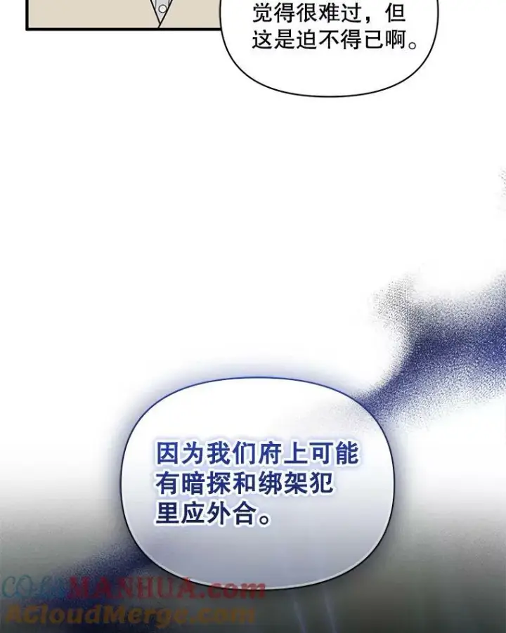 《穿成后悔偏执狂的妹妹》34.决定离开图9