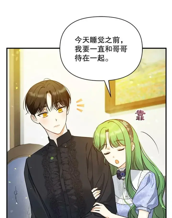 《穿成后悔偏执狂的妹妹》34.决定离开图90