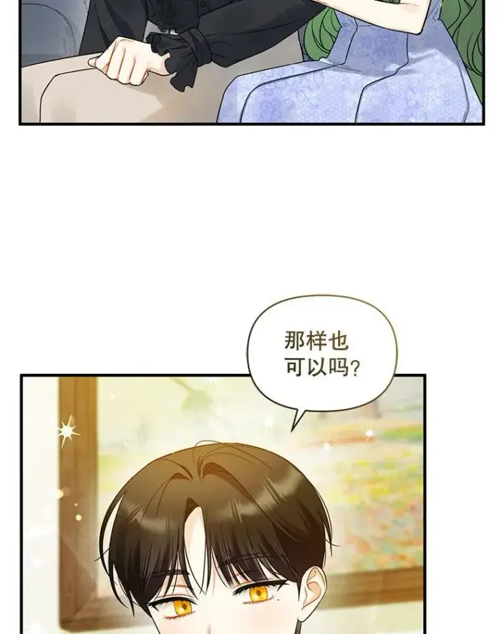 《穿成后悔偏执狂的妹妹》34.决定离开图91