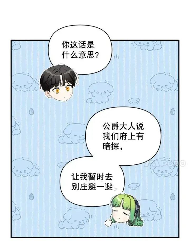 《穿成后悔偏执狂的妹妹》34.决定离开图95