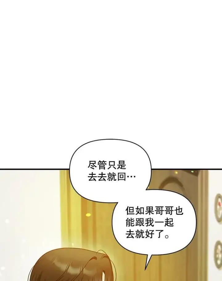 《穿成后悔偏执狂的妹妹》34.决定离开图96