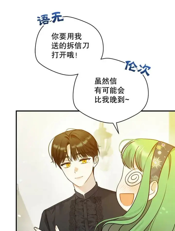 《穿成后悔偏执狂的妹妹》35.无法同行图104