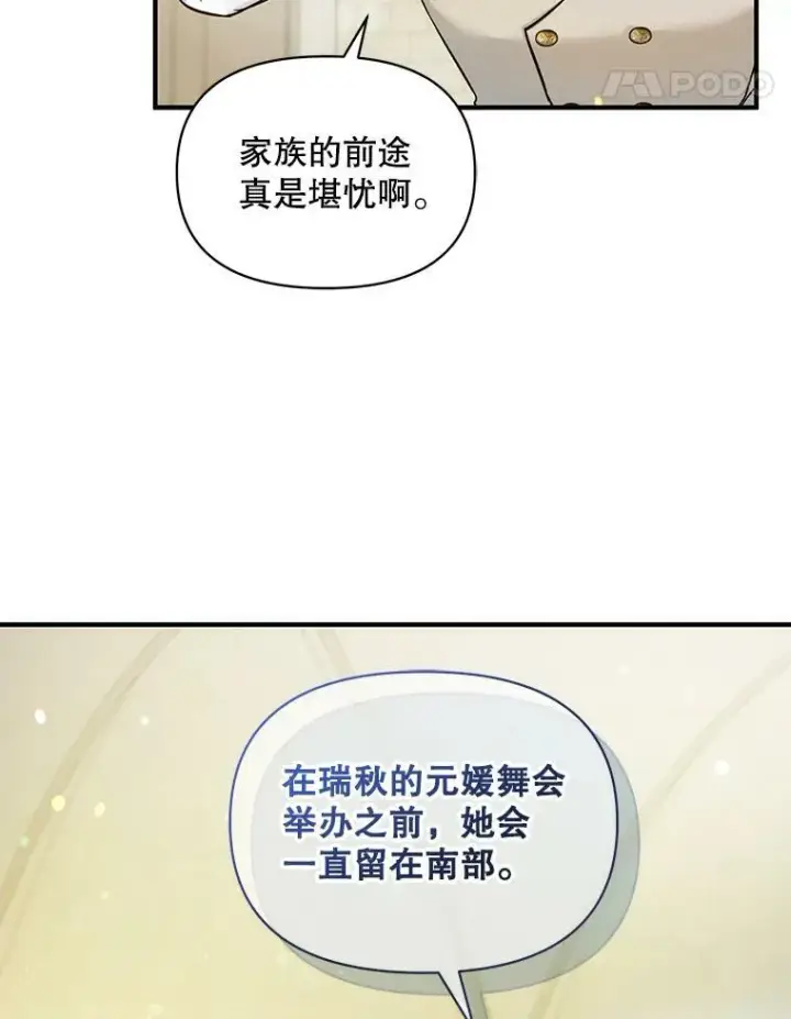 《穿成后悔偏执狂的妹妹》35.无法同行图22