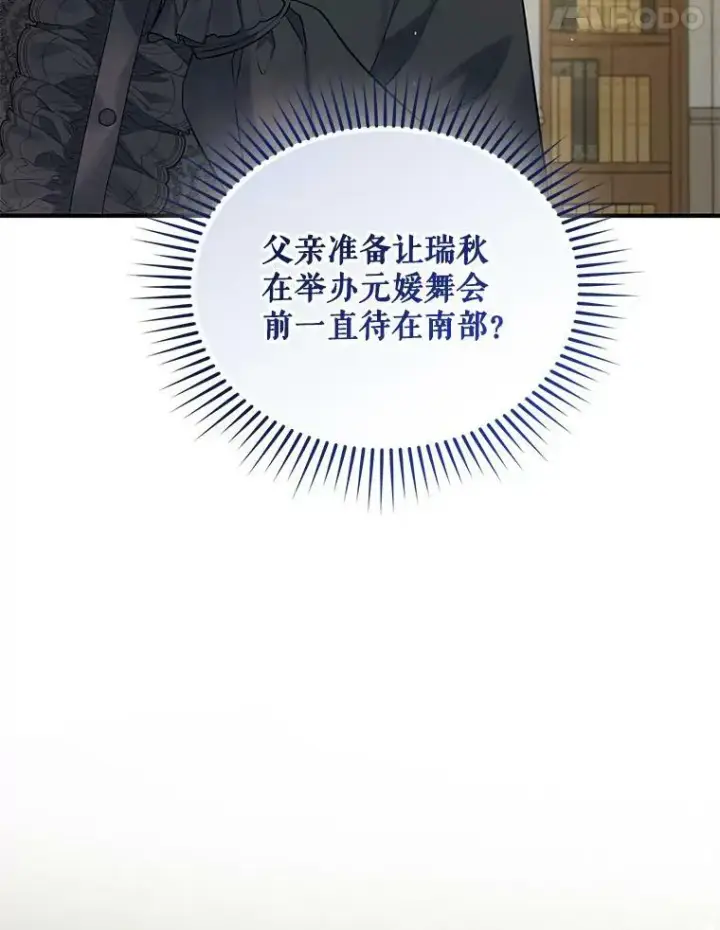 《穿成后悔偏执狂的妹妹》35.无法同行图32