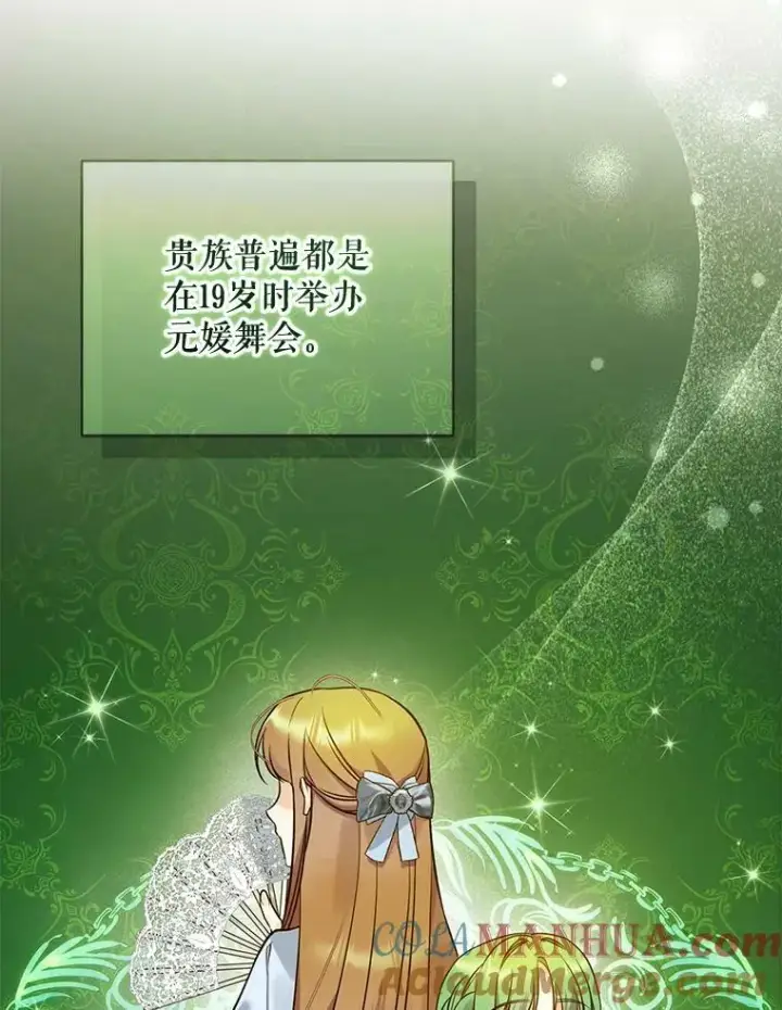 《穿成后悔偏执狂的妹妹》35.无法同行图33