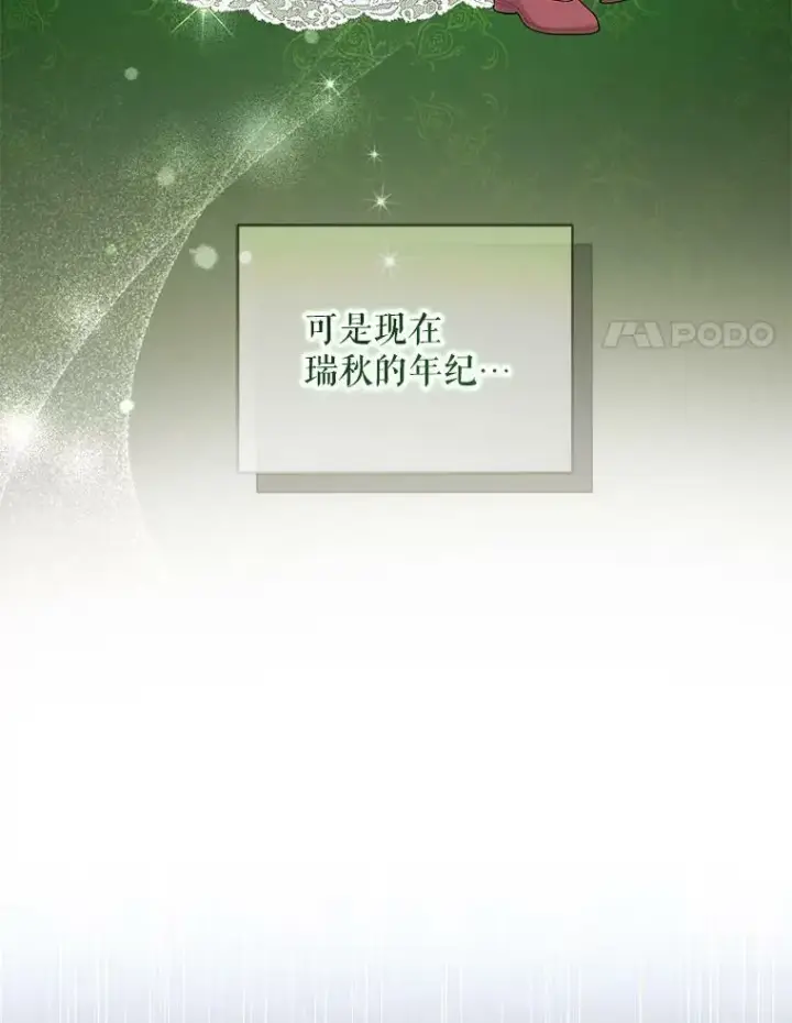 《穿成后悔偏执狂的妹妹》35.无法同行图35