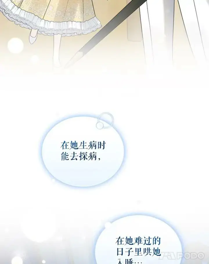 《穿成后悔偏执狂的妹妹》35.无法同行图42