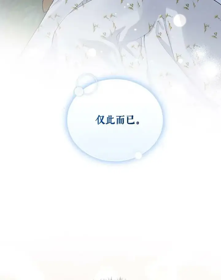 《穿成后悔偏执狂的妹妹》35.无法同行图44