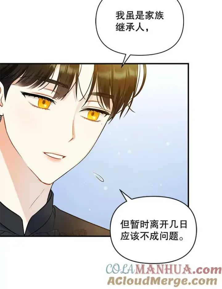 《穿成后悔偏执狂的妹妹》35.无法同行图5