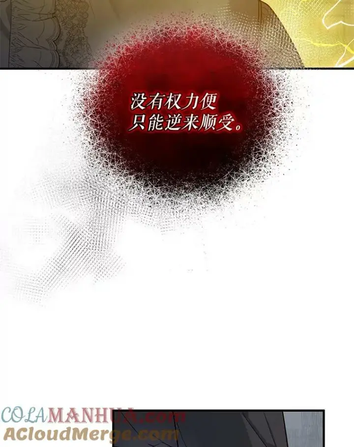 《穿成后悔偏执狂的妹妹》35.无法同行图57