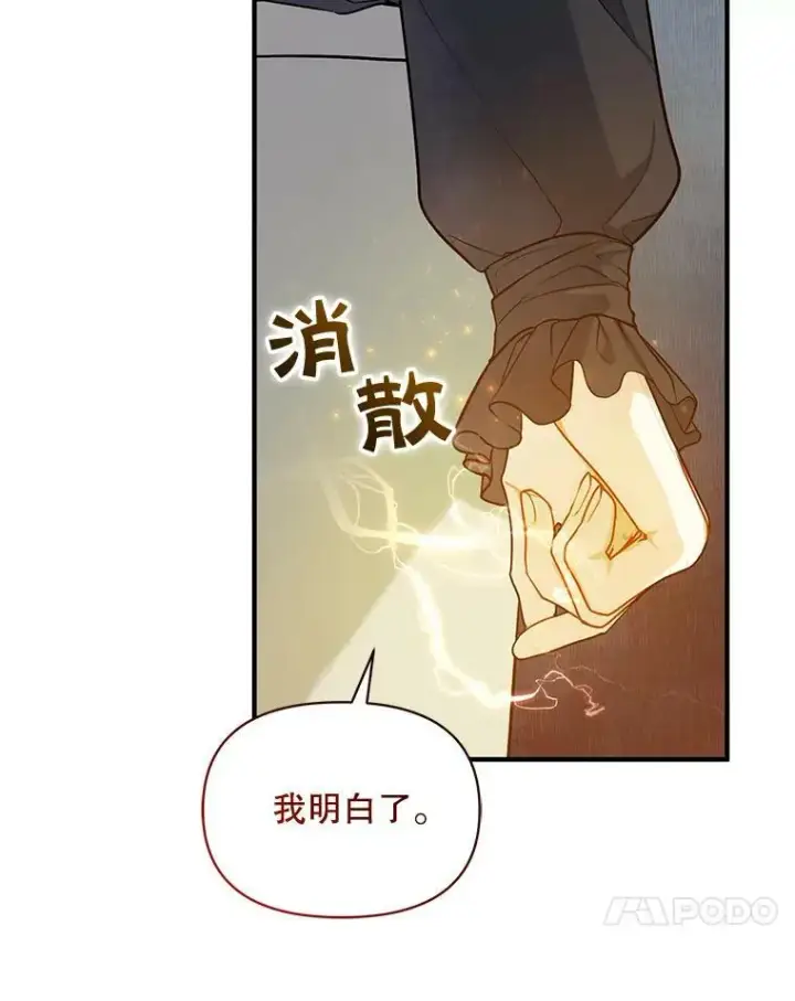 《穿成后悔偏执狂的妹妹》35.无法同行图58