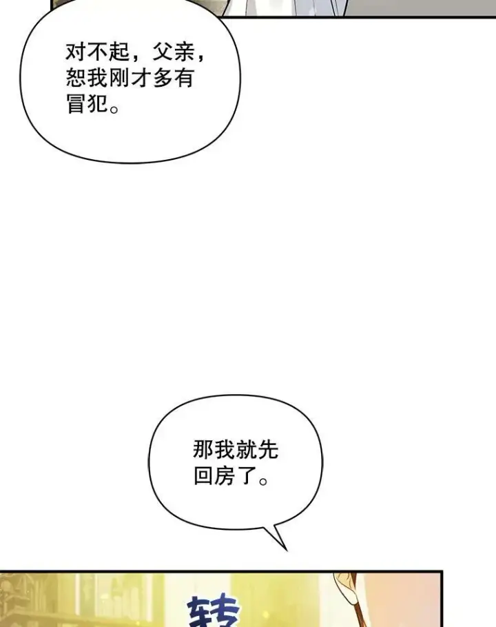 《穿成后悔偏执狂的妹妹》35.无法同行图64