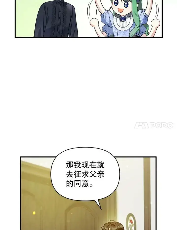 《穿成后悔偏执狂的妹妹》35.无法同行图7
