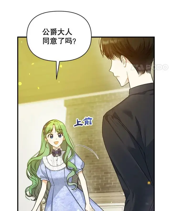 《穿成后悔偏执狂的妹妹》35.无法同行图79