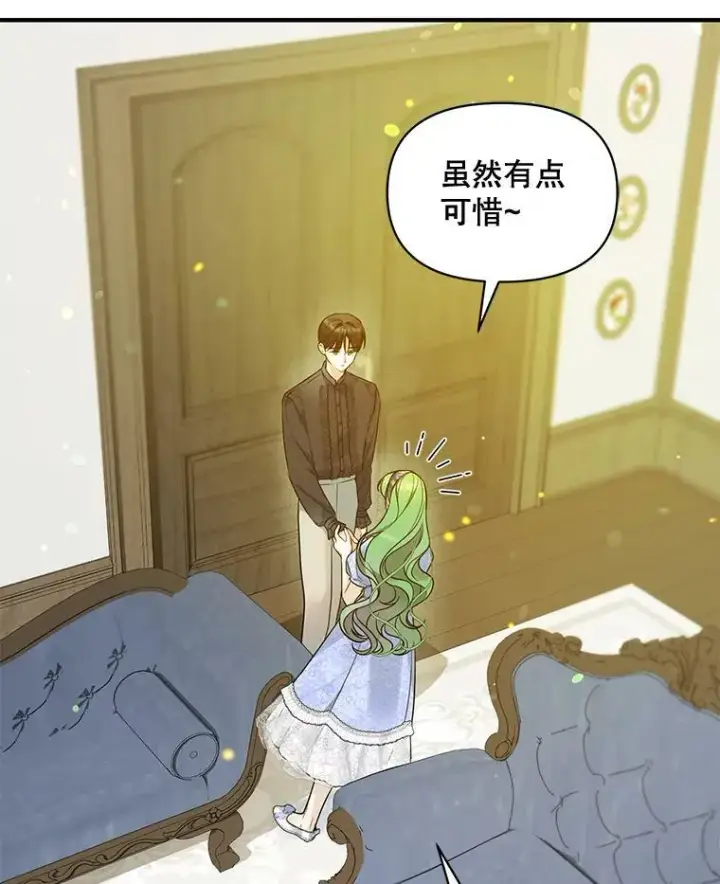 《穿成后悔偏执狂的妹妹》35.无法同行图83