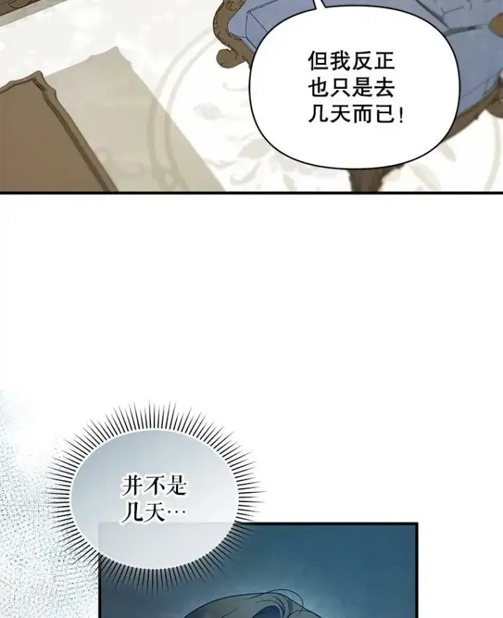 《穿成后悔偏执狂的妹妹》35.无法同行图84