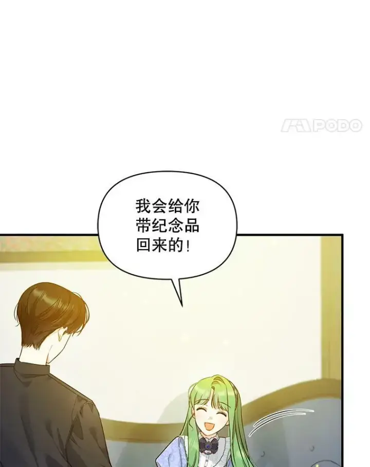《穿成后悔偏执狂的妹妹》35.无法同行图86