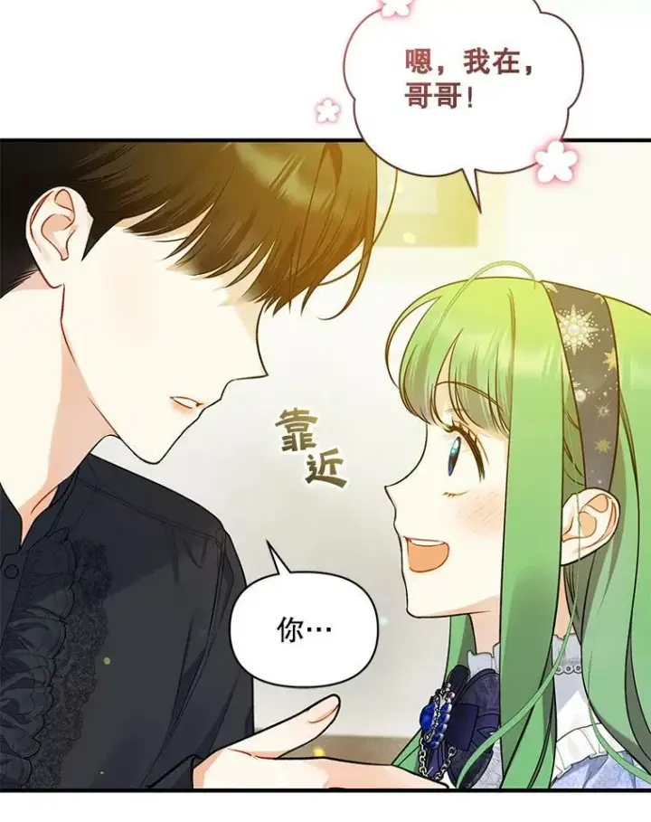 《穿成后悔偏执狂的妹妹》35.无法同行图92