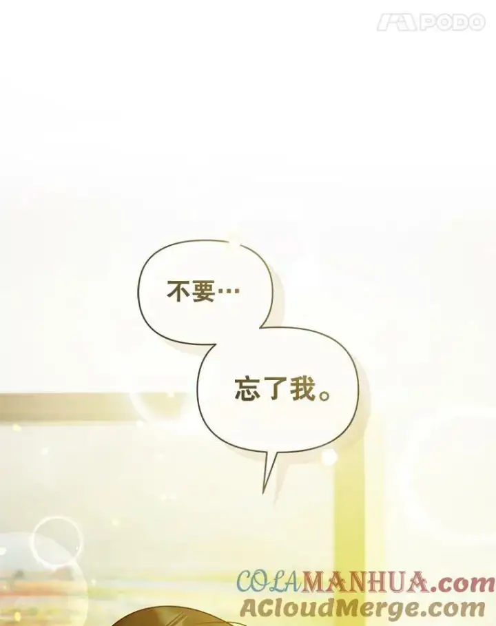 《穿成后悔偏执狂的妹妹》35.无法同行图93