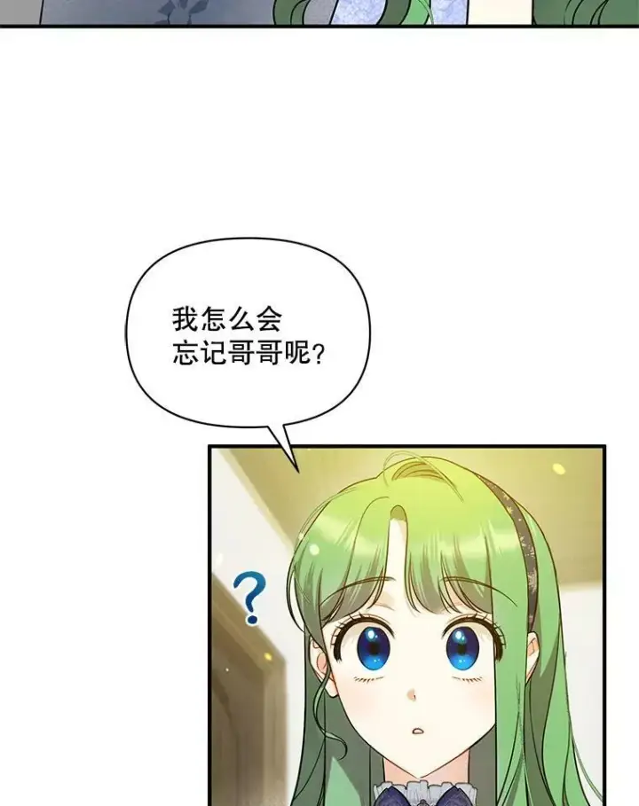 《穿成后悔偏执狂的妹妹》35.无法同行图95