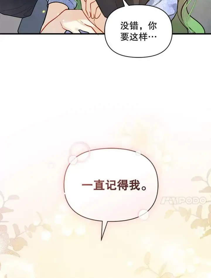 《穿成后悔偏执狂的妹妹》35.无法同行图99