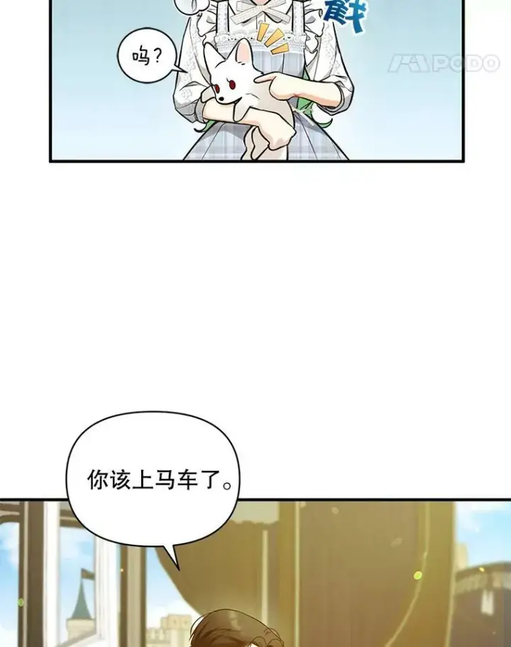 《穿成后悔偏执狂的妹妹》36.南部别庄图11