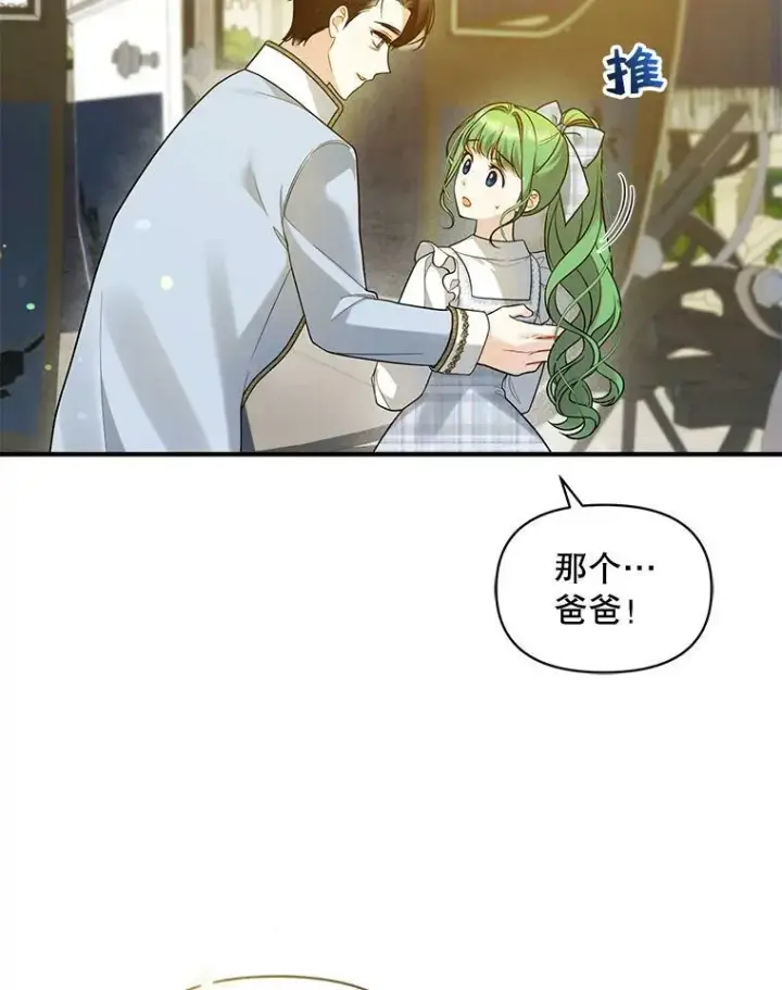 《穿成后悔偏执狂的妹妹》36.南部别庄图12