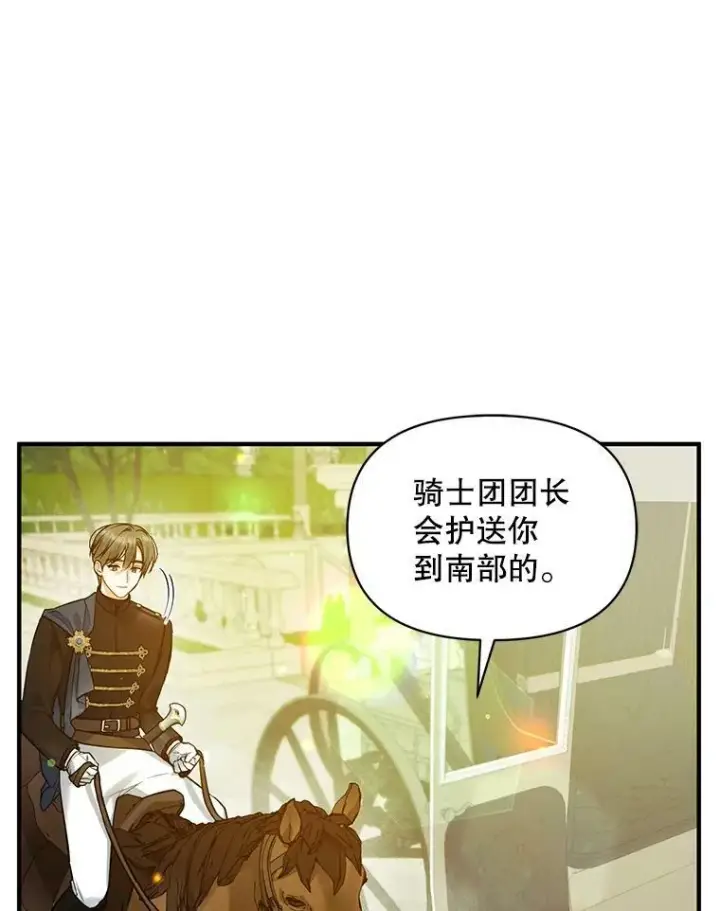《穿成后悔偏执狂的妹妹》36.南部别庄图3