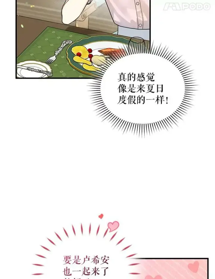 《穿成后悔偏执狂的妹妹》36.南部别庄图62