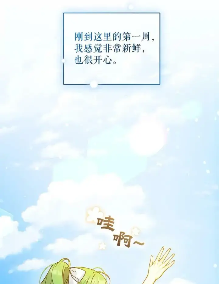 《穿成后悔偏执狂的妹妹》36.南部别庄图70