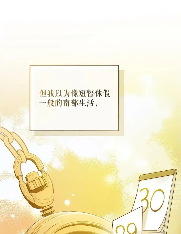 《穿成后悔偏执狂的妹妹》36.南部别庄图72