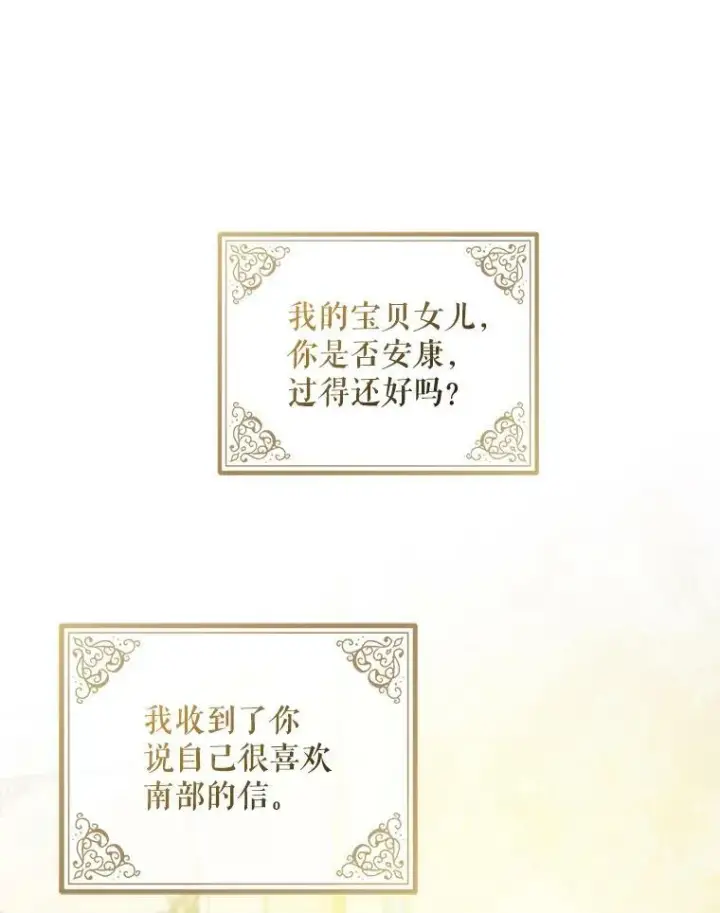 《穿成后悔偏执狂的妹妹》36.南部别庄图83