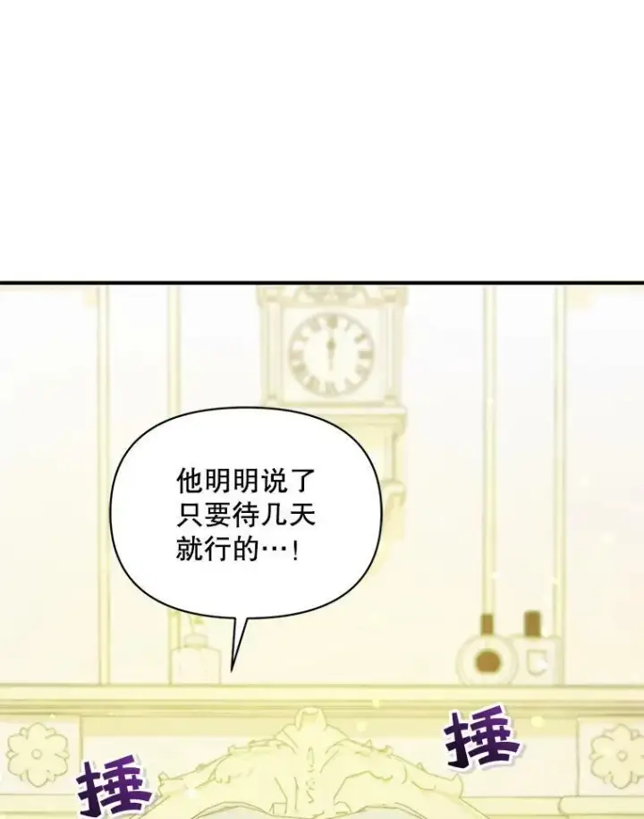 《穿成后悔偏执狂的妹妹》36.南部别庄图87