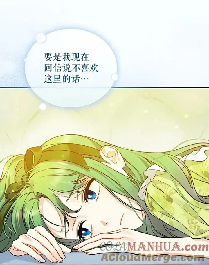 《穿成后悔偏执狂的妹妹》36.南部别庄图89