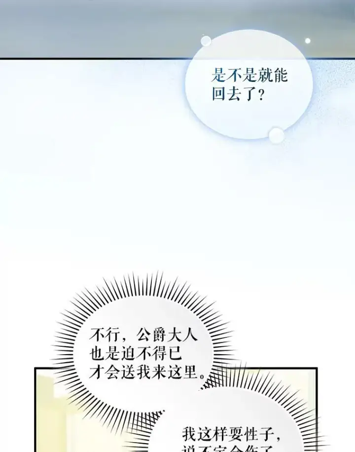 《穿成后悔偏执狂的妹妹》36.南部别庄图90