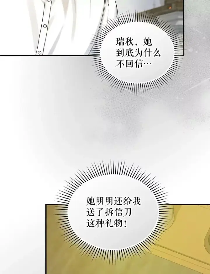 《穿成后悔偏执狂的妹妹》37.断联图100