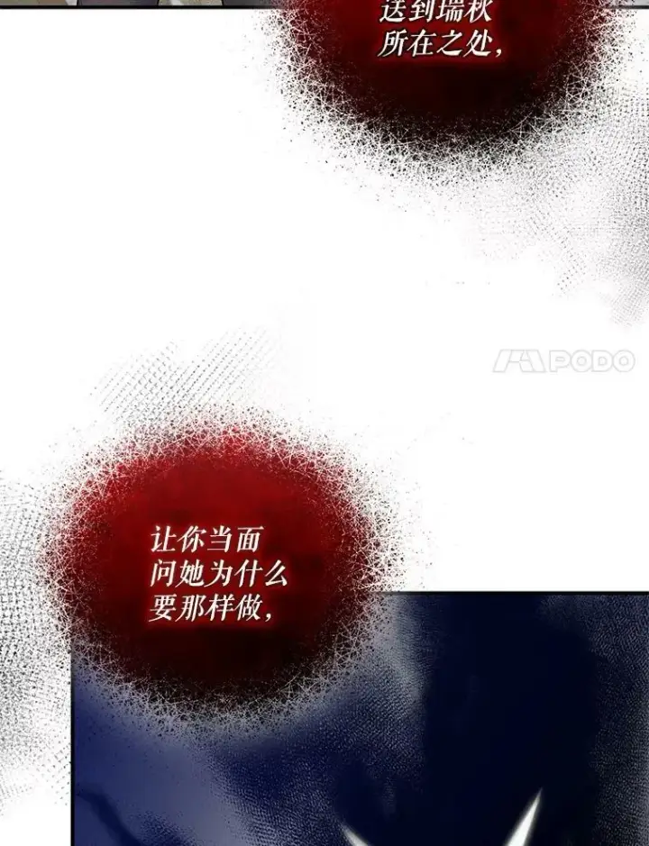 《穿成后悔偏执狂的妹妹》37.断联图106