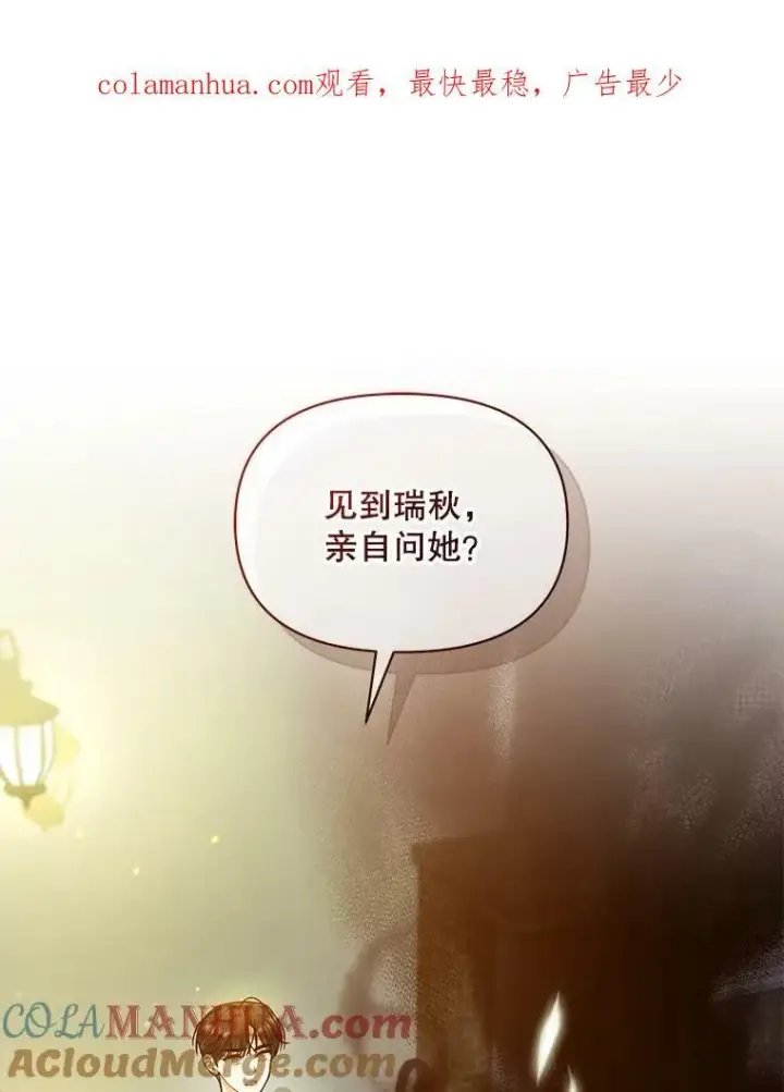 《穿成后悔偏执狂的妹妹》37.断联图111