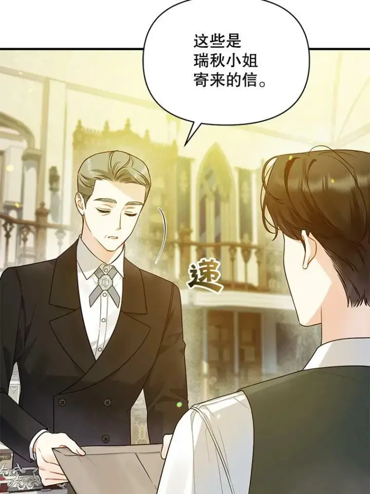 《穿成后悔偏执狂的妹妹》37.断联图16