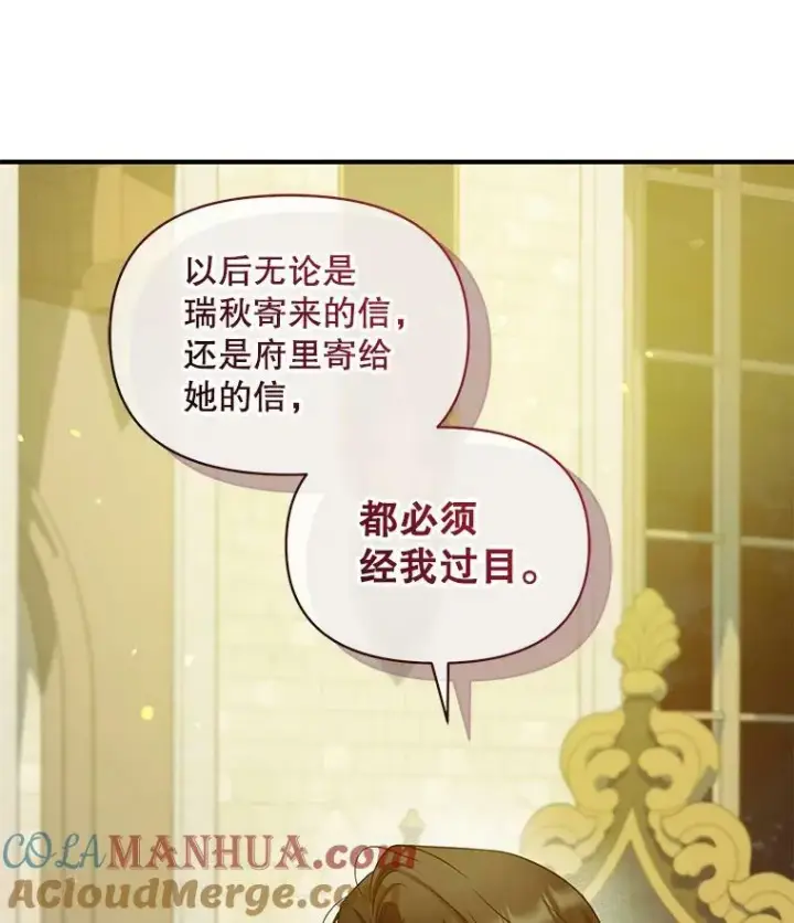 《穿成后悔偏执狂的妹妹》37.断联图25
