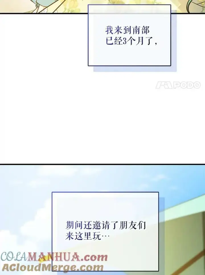《穿成后悔偏执狂的妹妹》37.断联图37