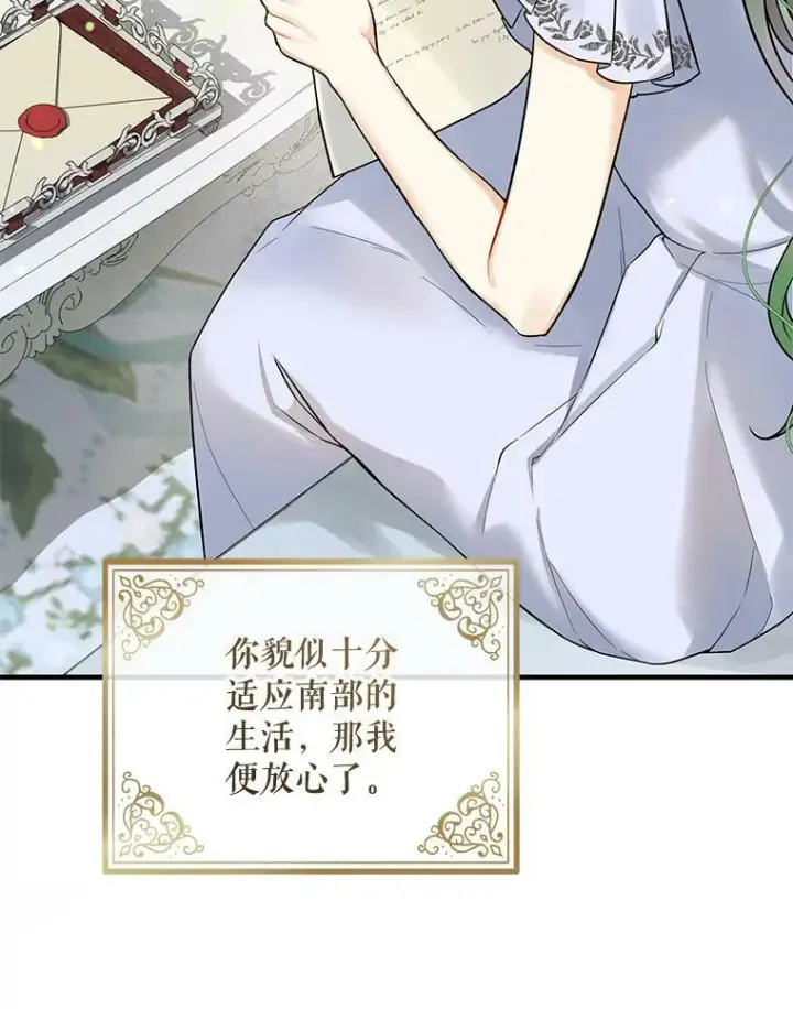 《穿成后悔偏执狂的妹妹》37.断联图44