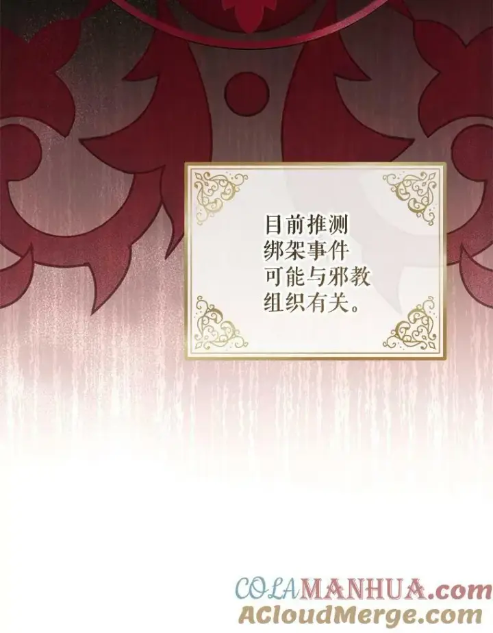 《穿成后悔偏执狂的妹妹》37.断联图49