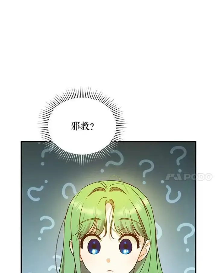 《穿成后悔偏执狂的妹妹》37.断联图50